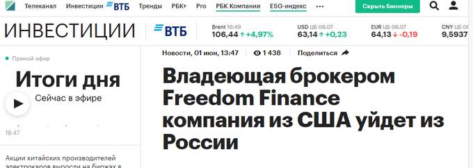   Freedom Finance      