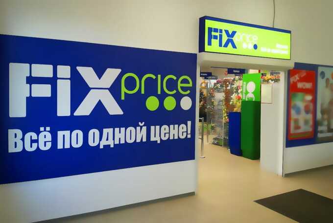 Fix Price:     