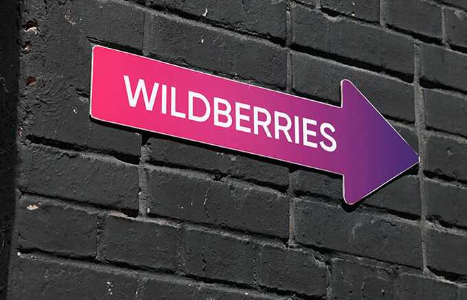     Wildberries   :         