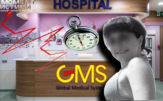           GMS Hospital